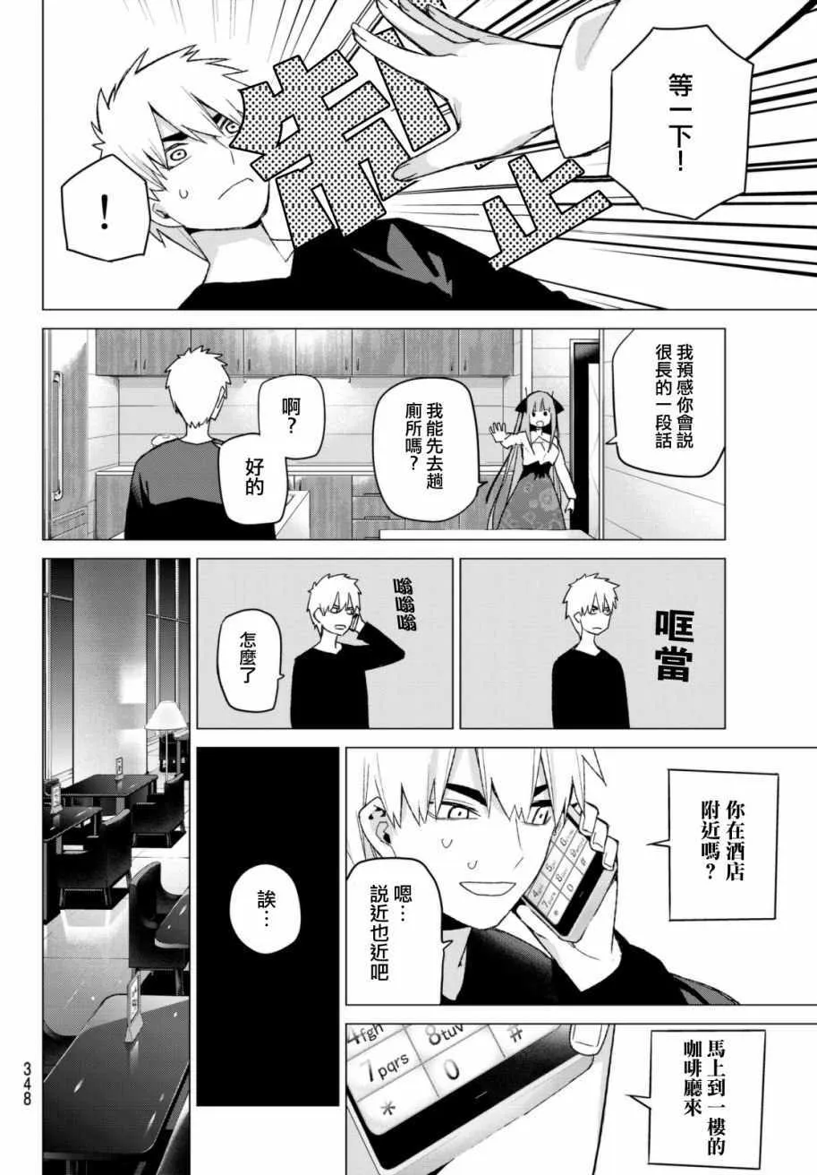 第44话第七次再见6 第11页