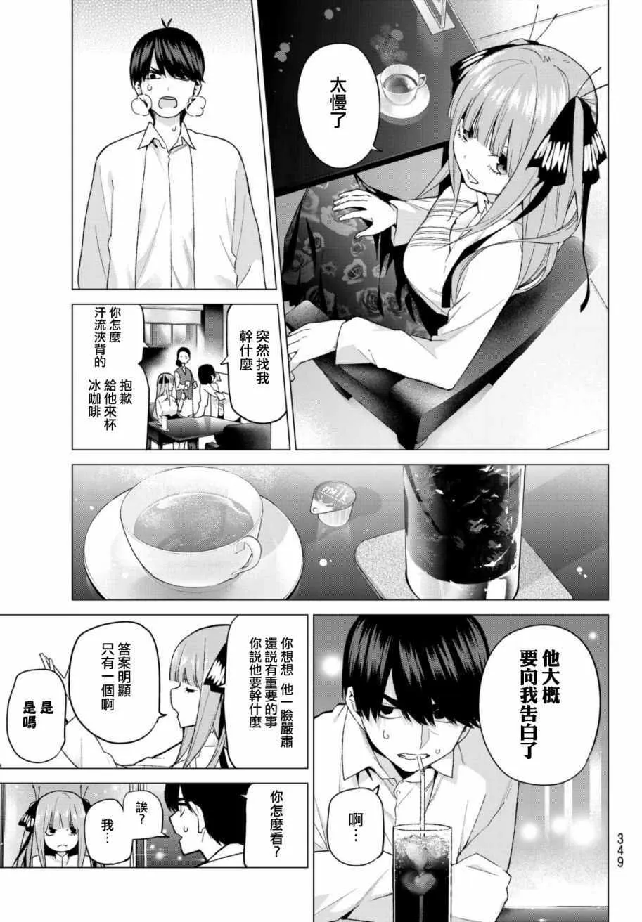 第44话第七次再见6 第12页