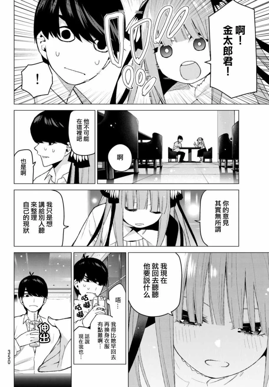 第44话第七次再见6 第13页
