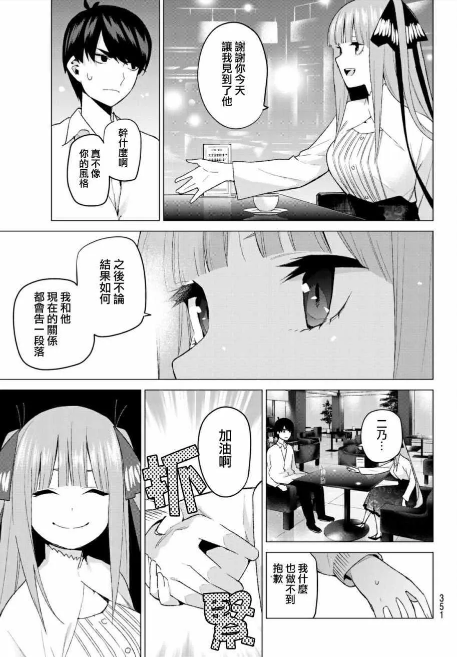 第44话第七次再见6 第14页