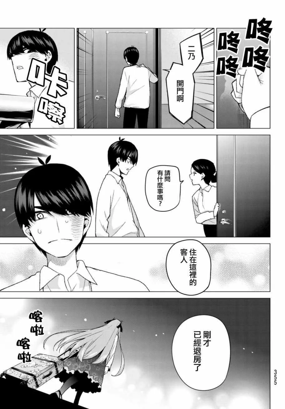 第44话第七次再见6 第18页