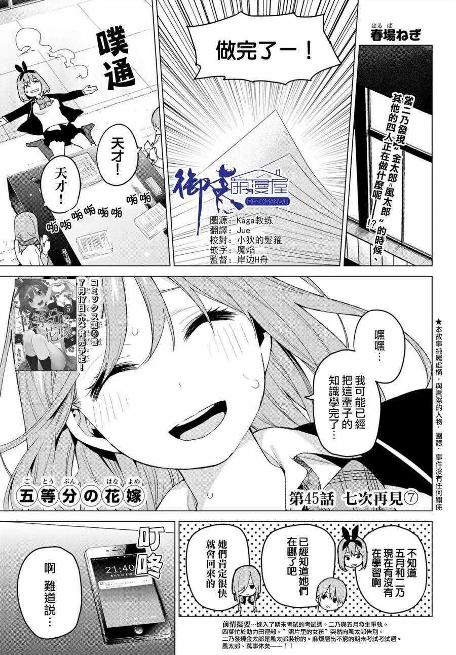 第45话七次再见7 第1页
