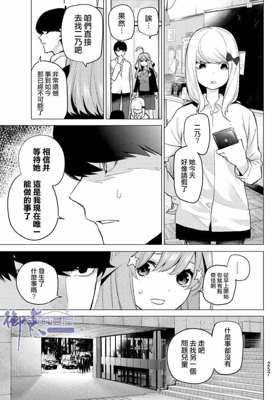 第45话七次再见7 第5页