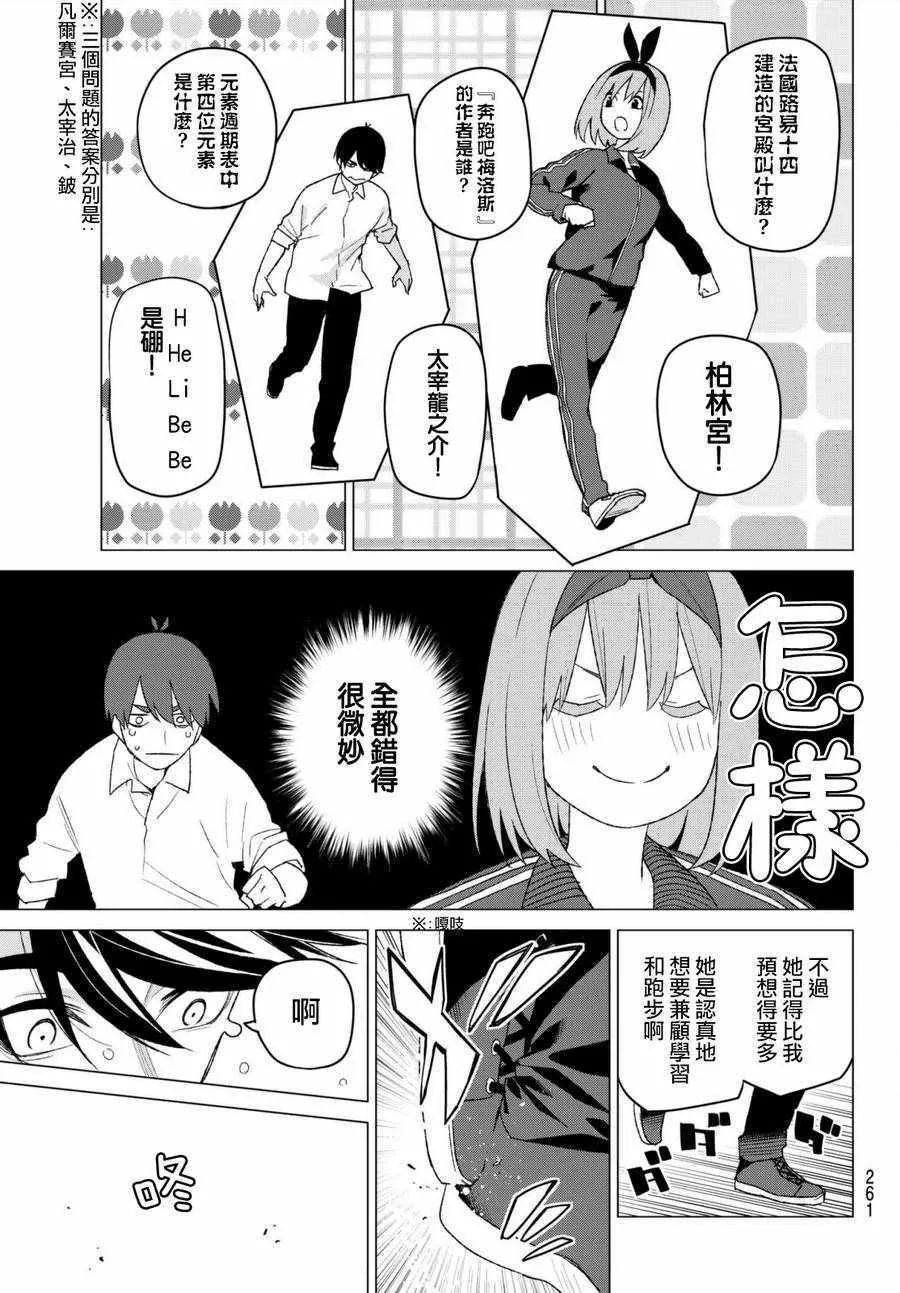 第45话七次再见7 第9页