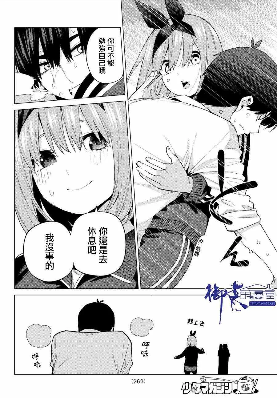 第45话七次再见7 第10页
