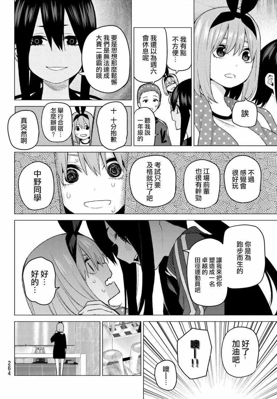 第45话七次再见7 第12页