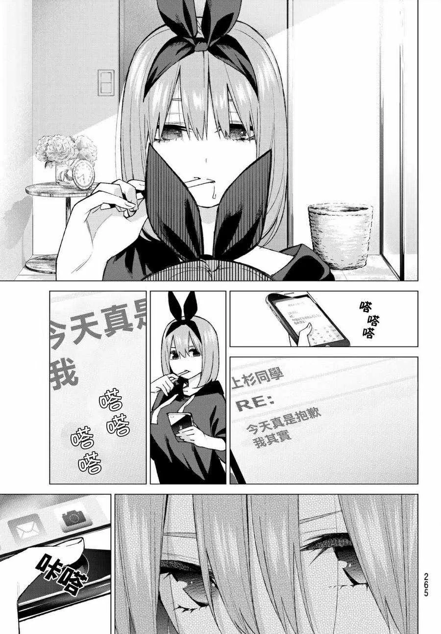 第45话七次再见7 第13页