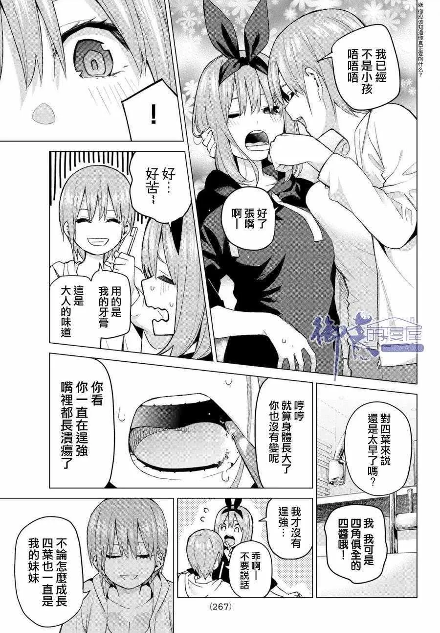 第45话七次再见7 第15页