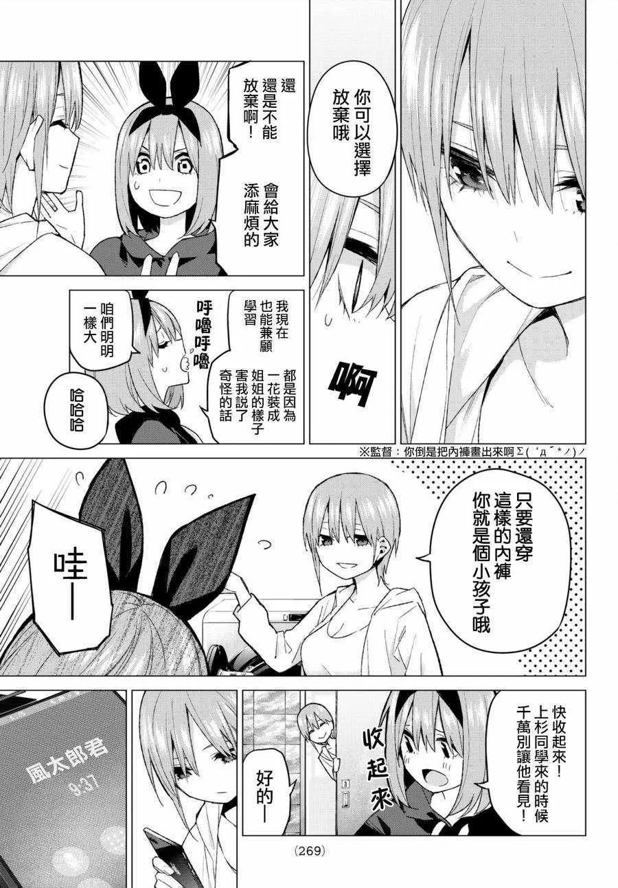 第45话七次再见7 第17页
