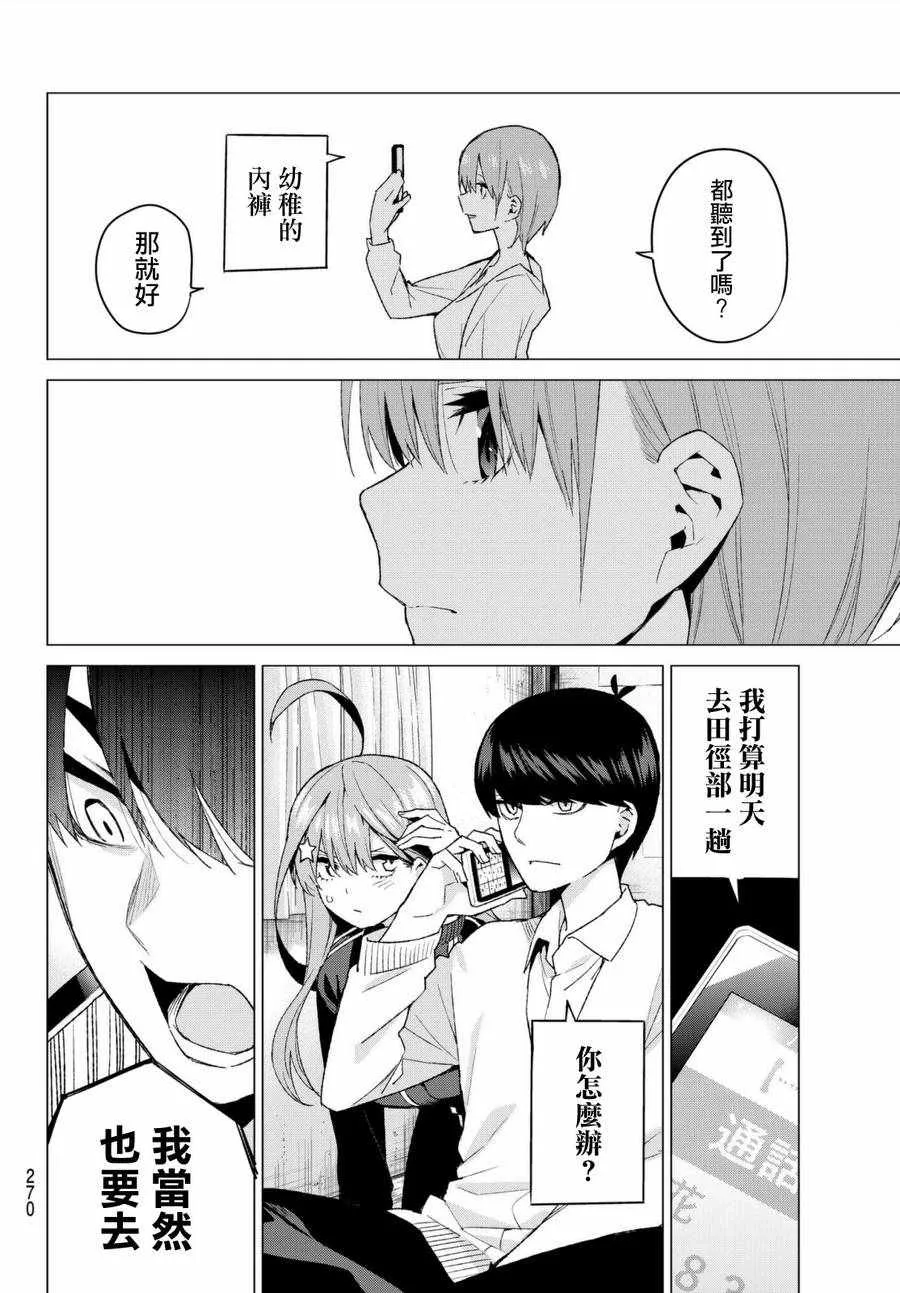 第45话七次再见7 第18页