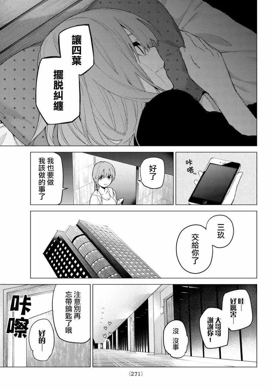 第45话七次再见7 第19页