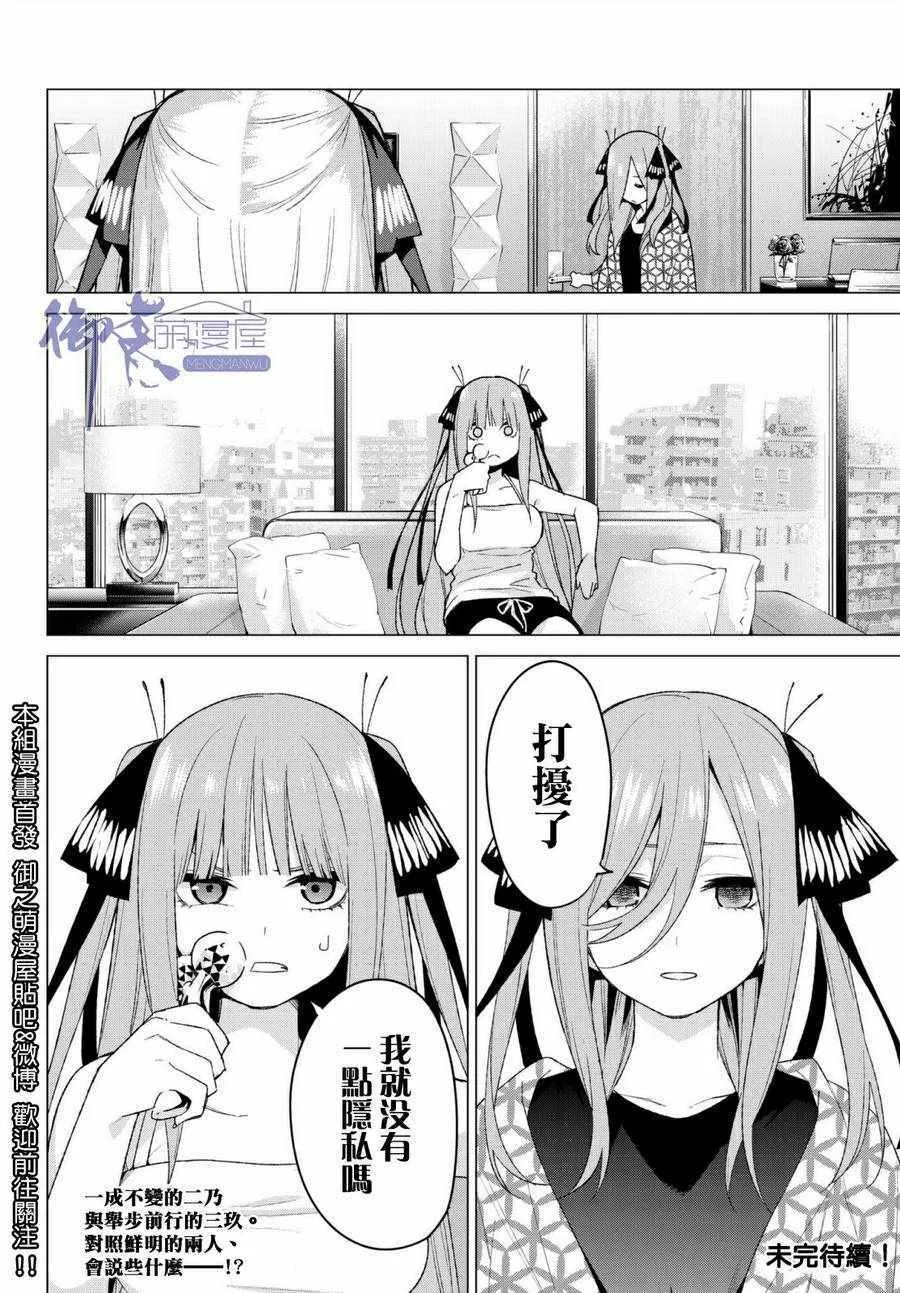 第45话七次再见7 第20页