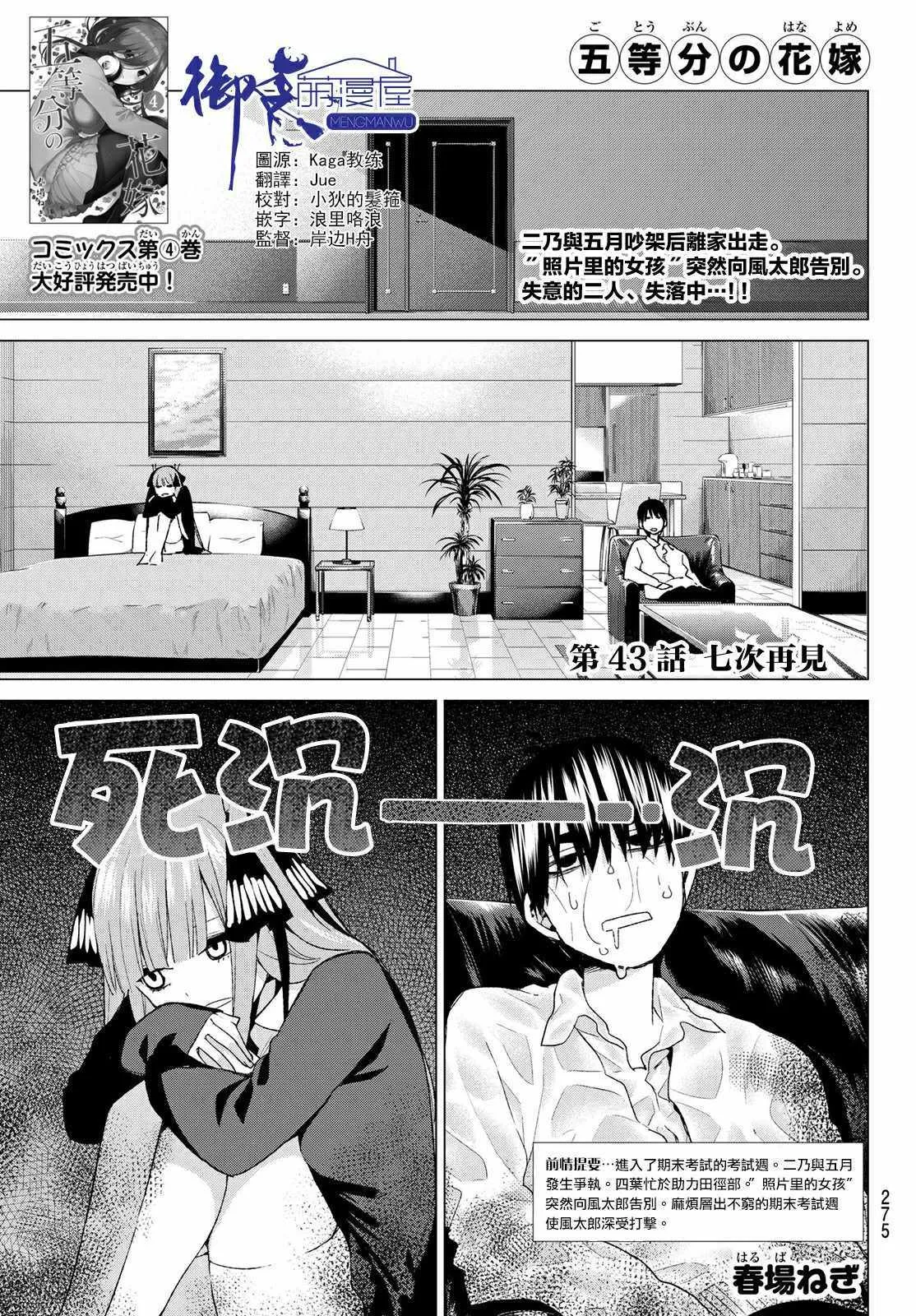 第43话七次再见5 第1页