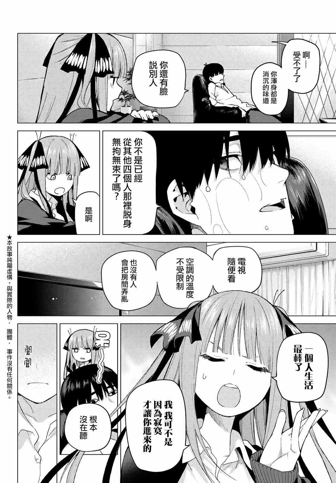 第43话七次再见5 第2页