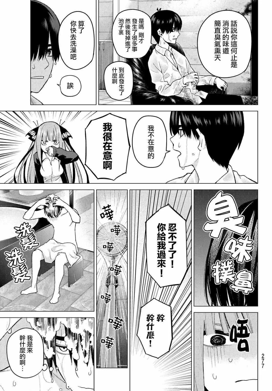 第43话七次再见5 第3页