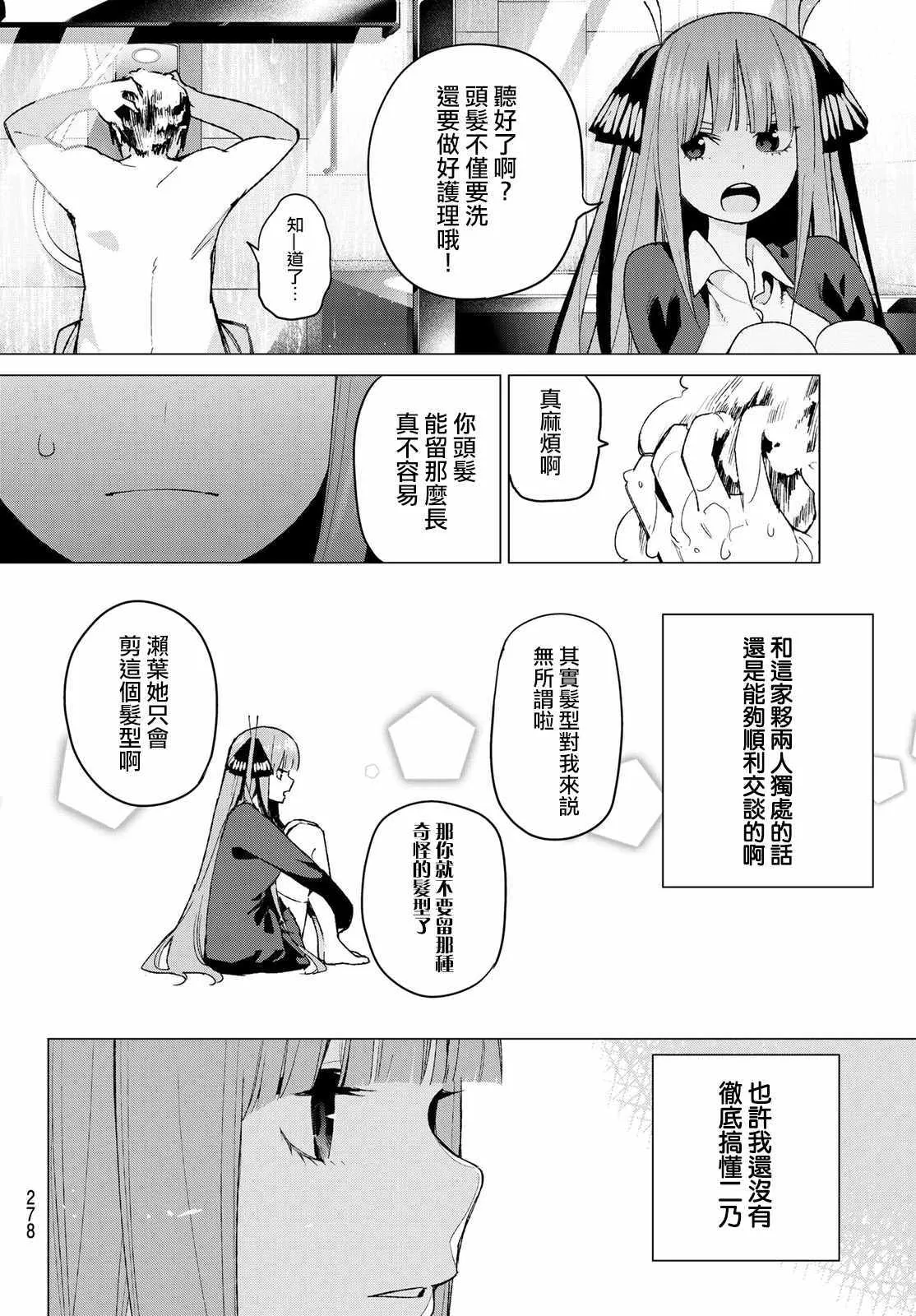 第43话七次再见5 第4页