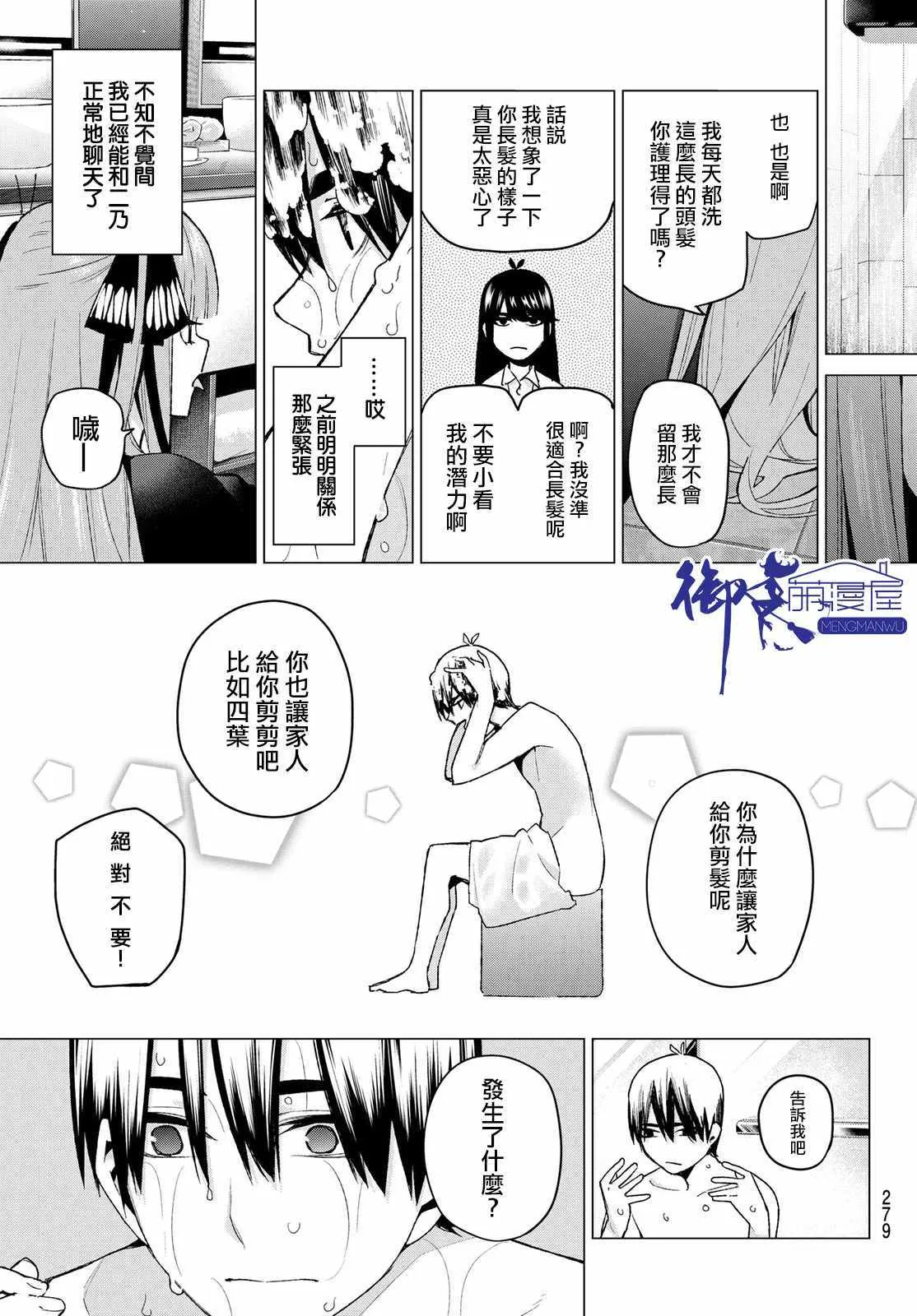 第43话七次再见5 第5页