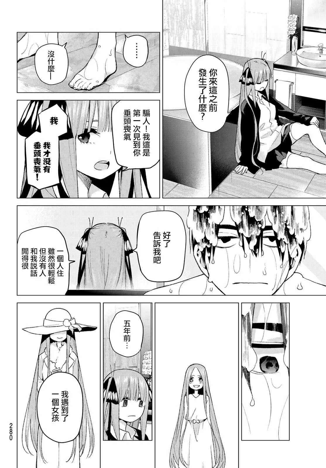 第43话七次再见5 第6页