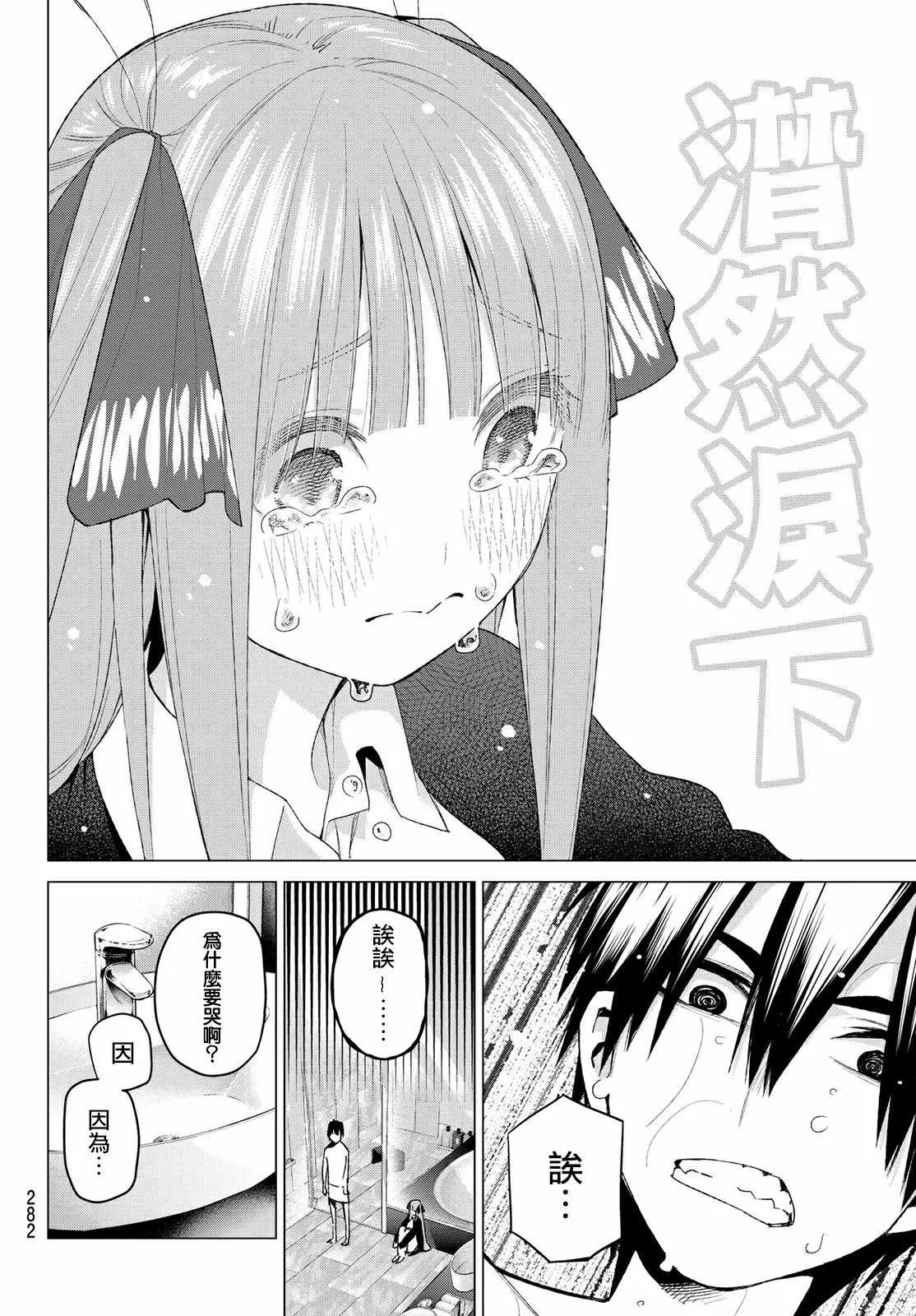 第43话七次再见5 第8页