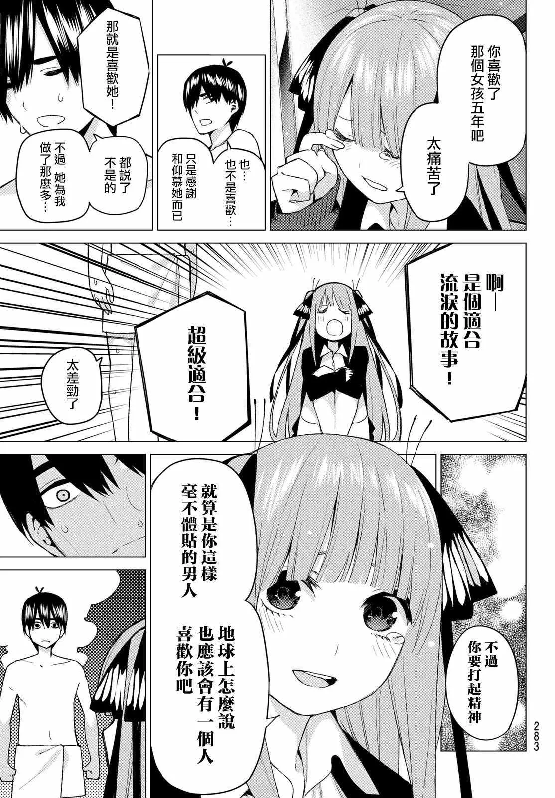 第43话七次再见5 第9页