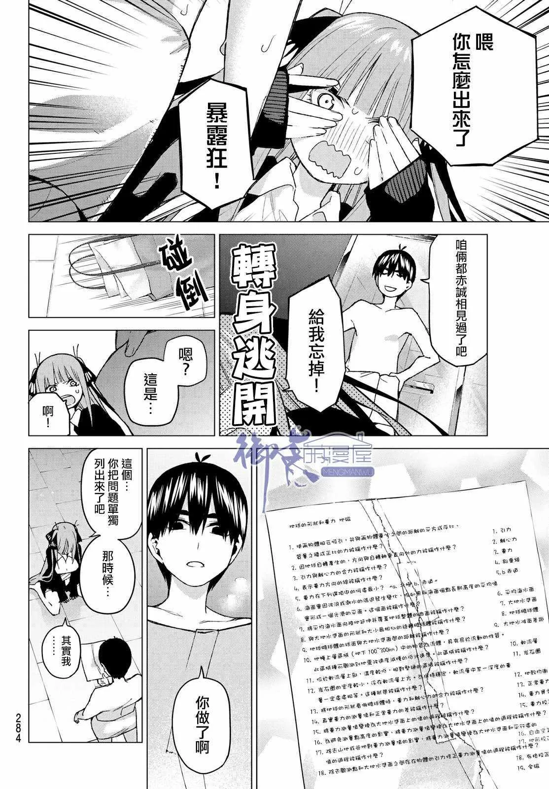 第43话七次再见5 第10页