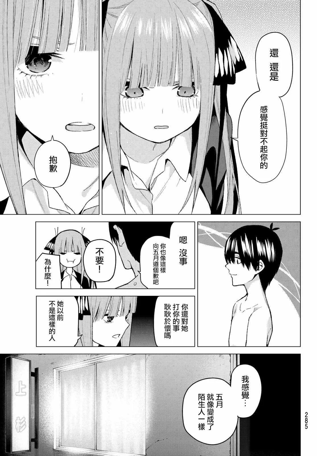 第43话七次再见5 第11页