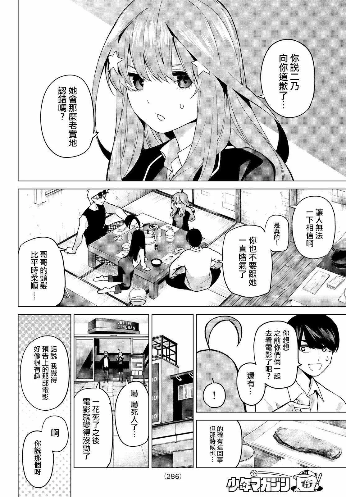 第43话七次再见5 第12页