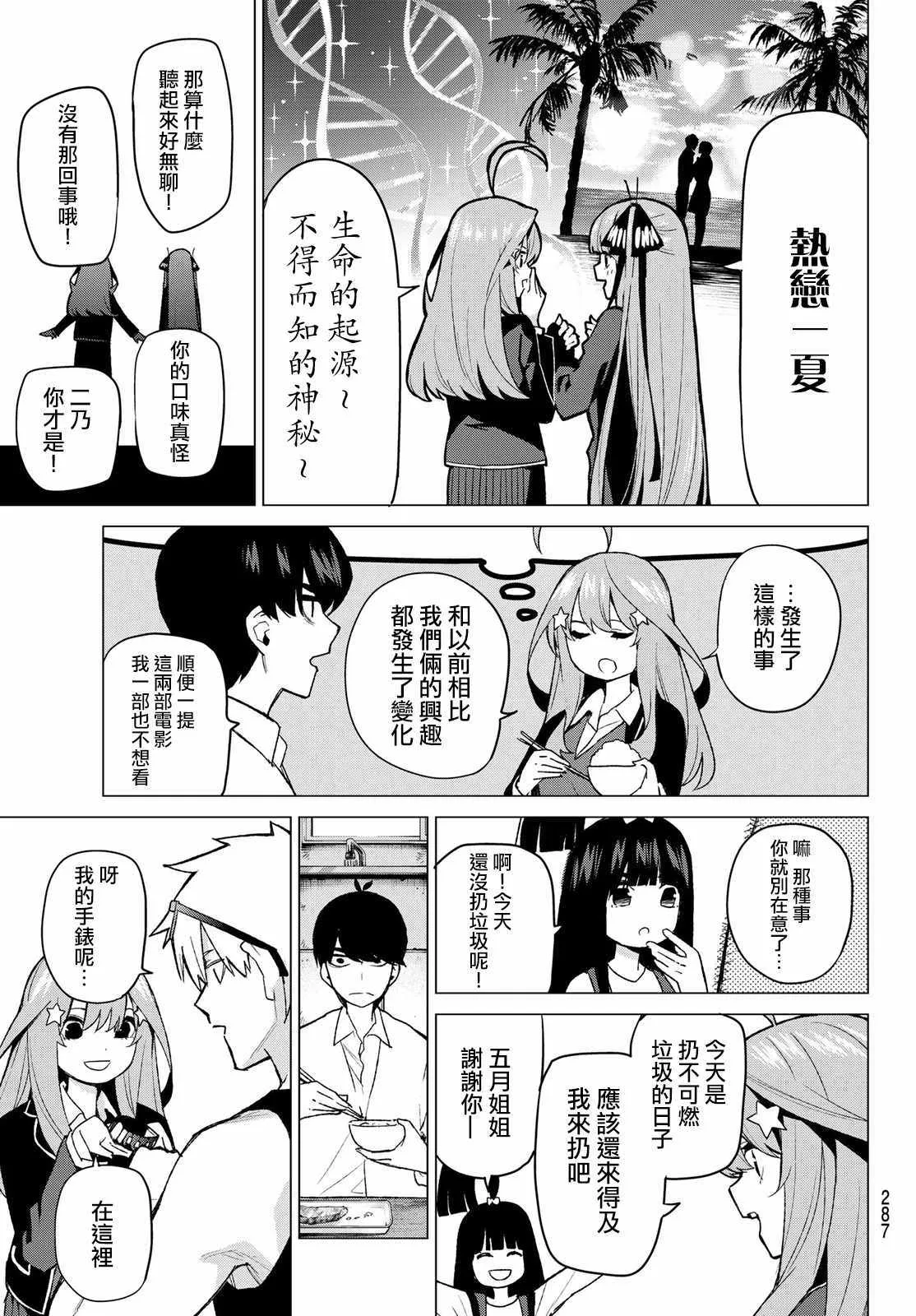 第43话七次再见5 第13页