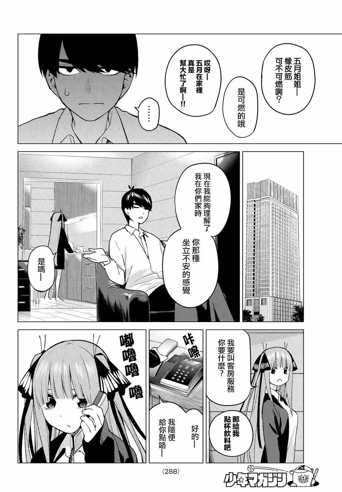第43话七次再见5 第14页