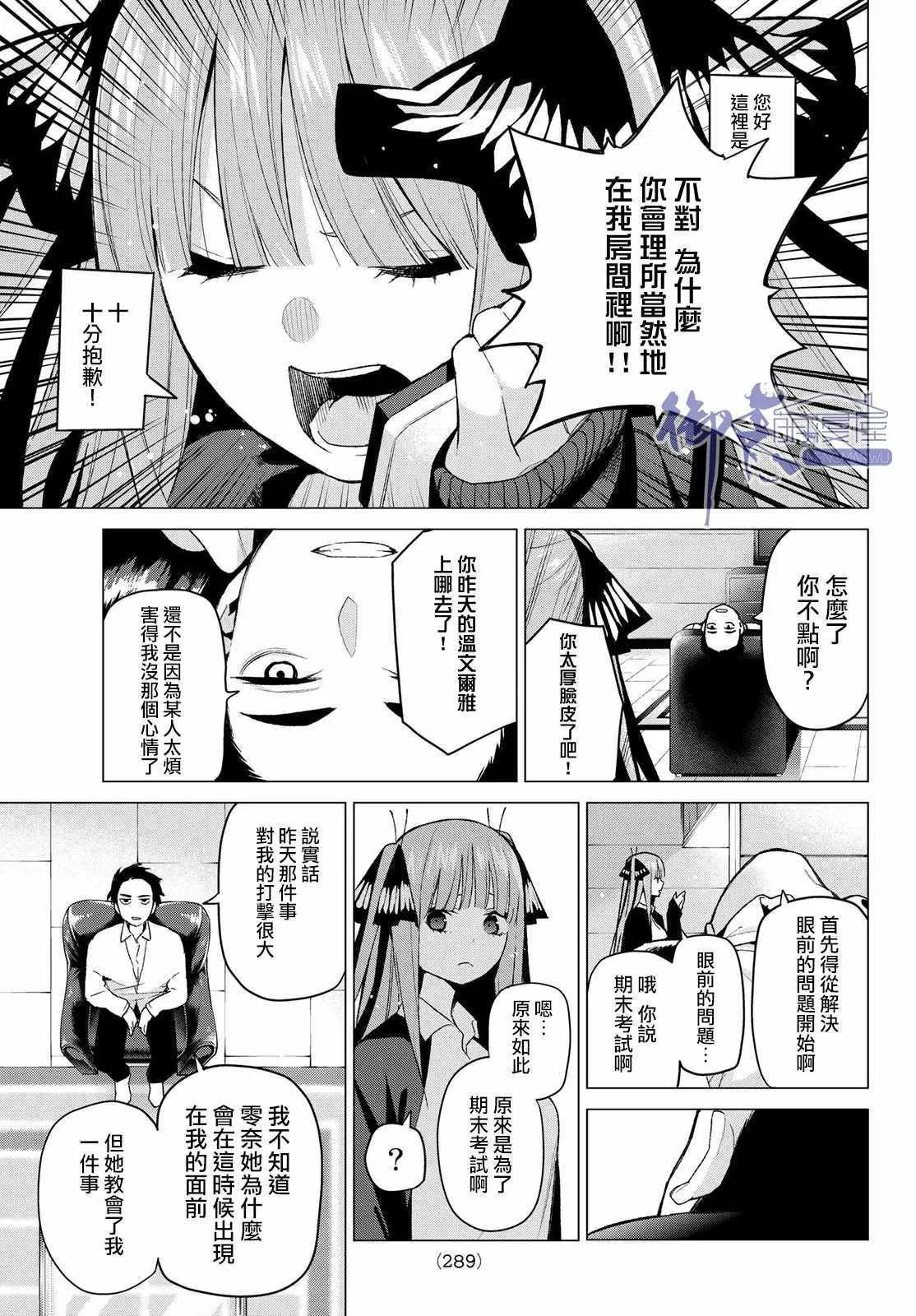 第43话七次再见5 第15页