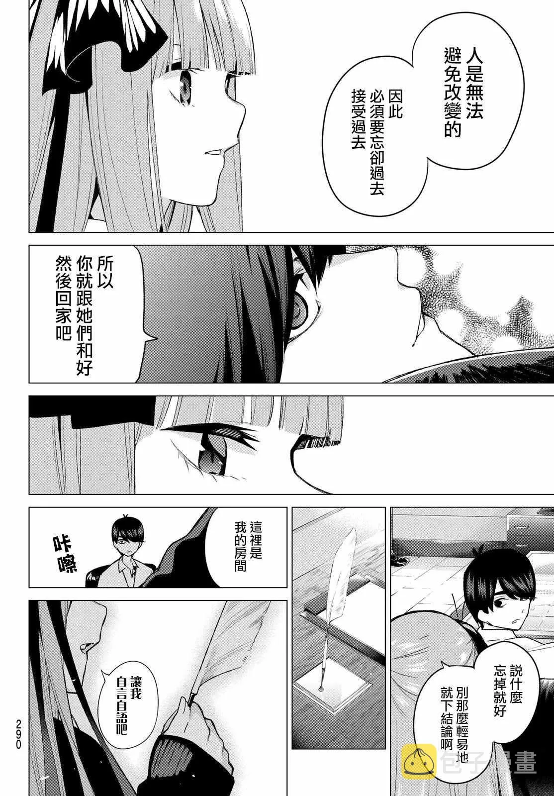 第43话七次再见5 第16页