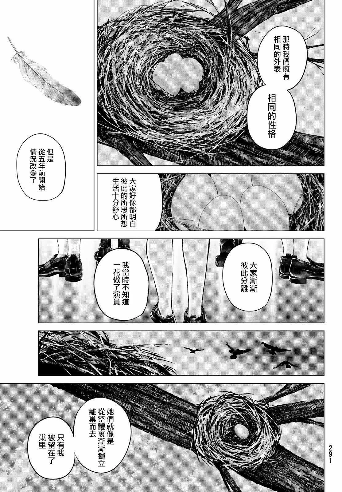 第43话七次再见5 第17页