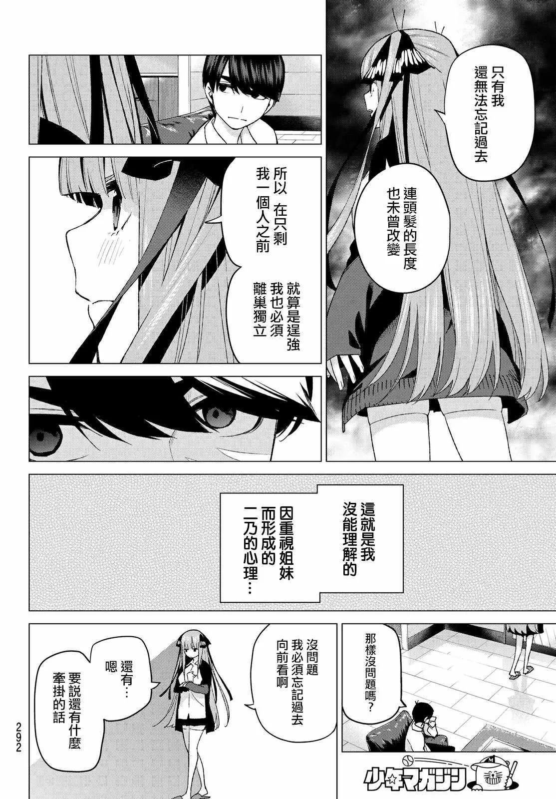 第43话七次再见5 第18页