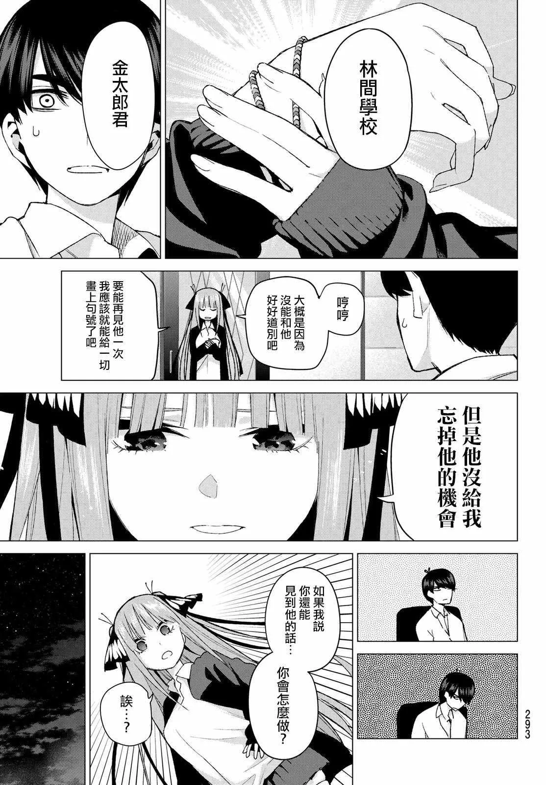 第43话七次再见5 第19页