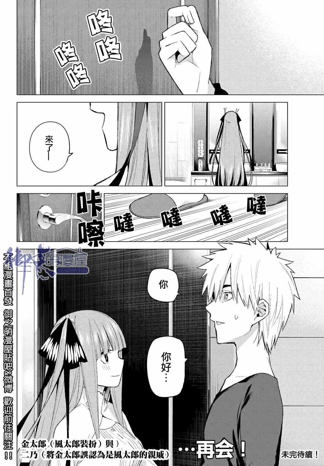 第43话七次再见5 第20页