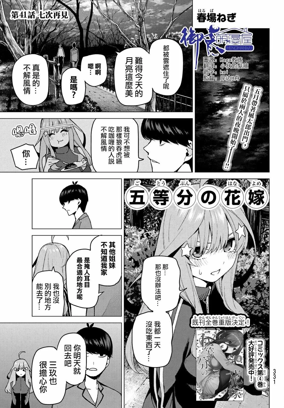 第41话七次再见 第1页