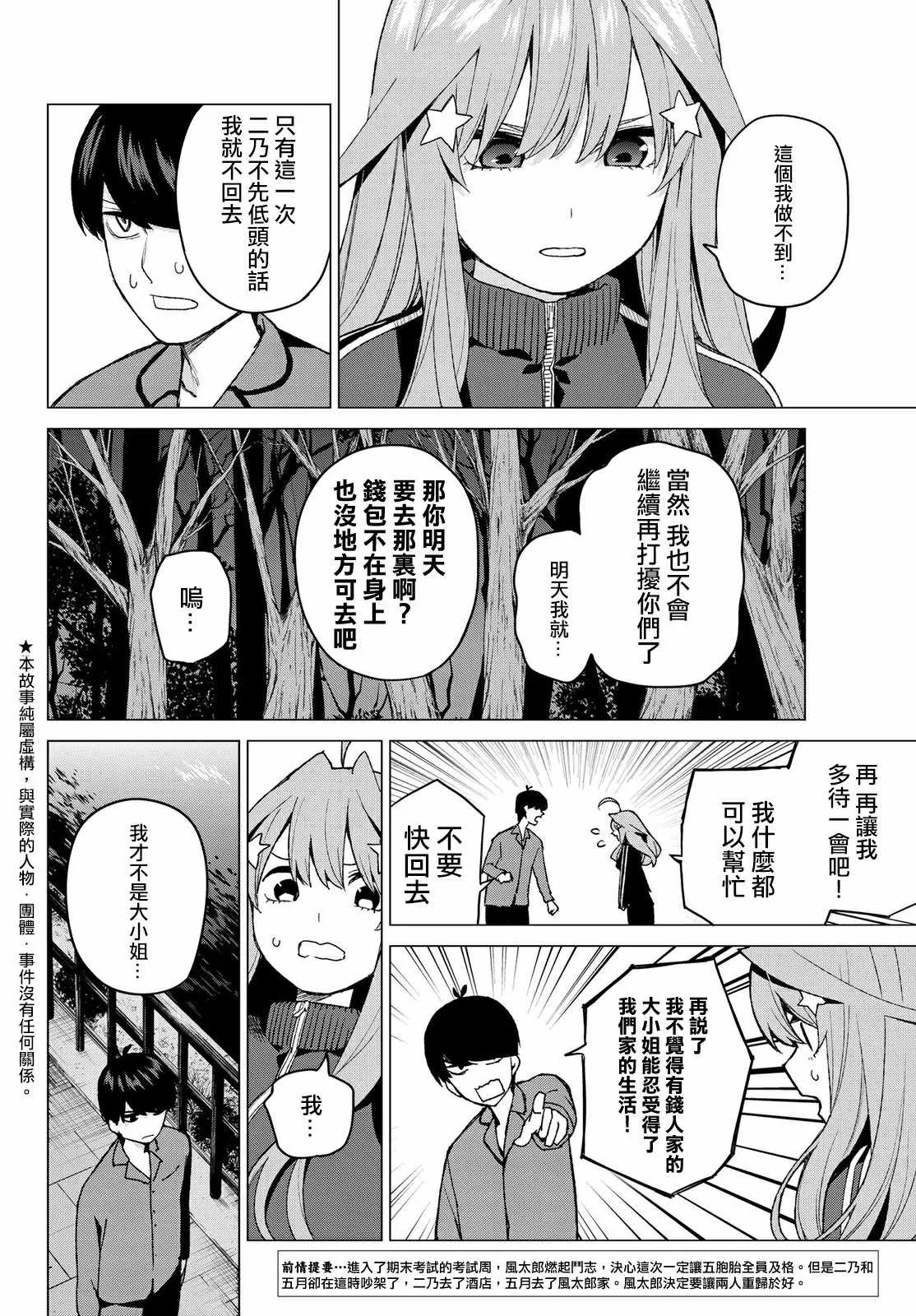 第41话七次再见 第2页