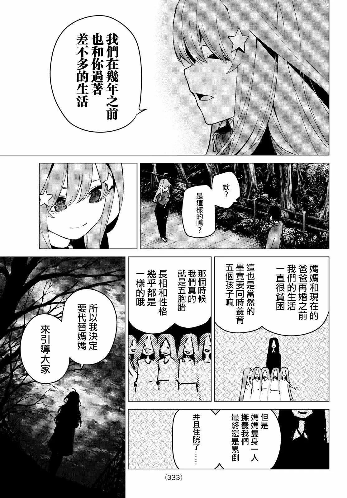 第41话七次再见 第3页