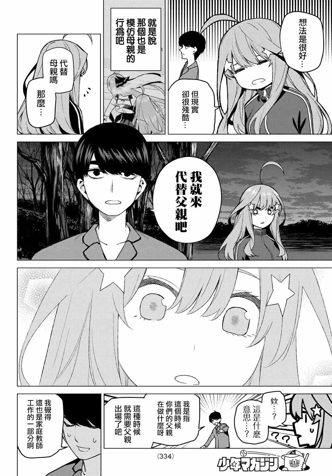 第41话七次再见 第4页