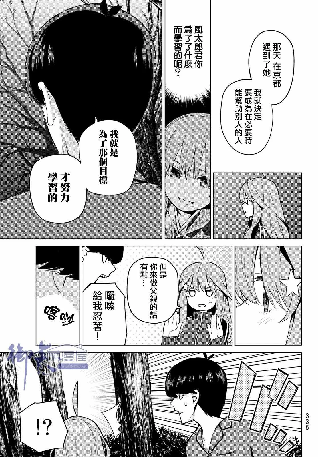 第41话七次再见 第5页