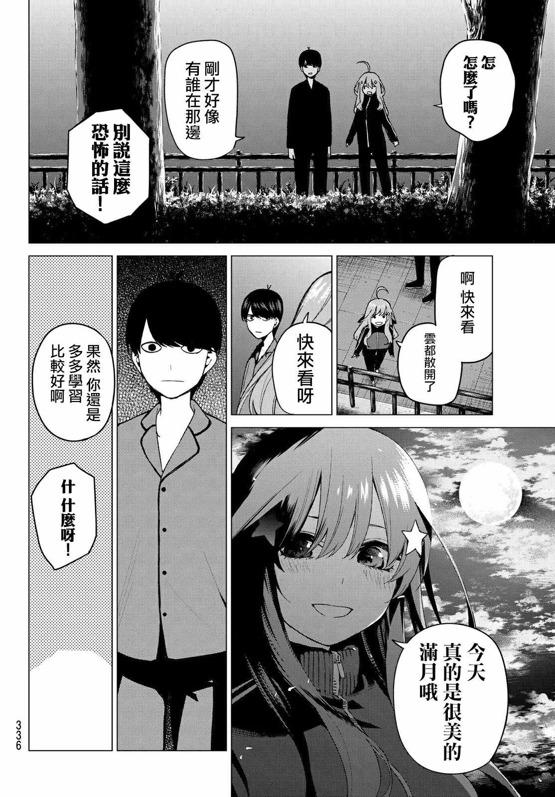 第41话七次再见 第6页