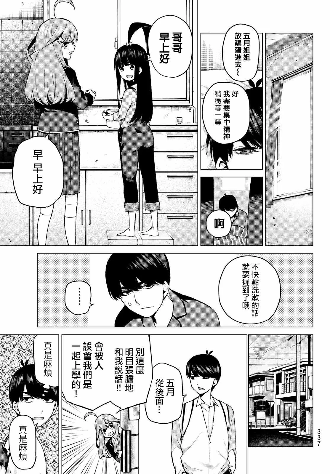 第41话七次再见 第7页