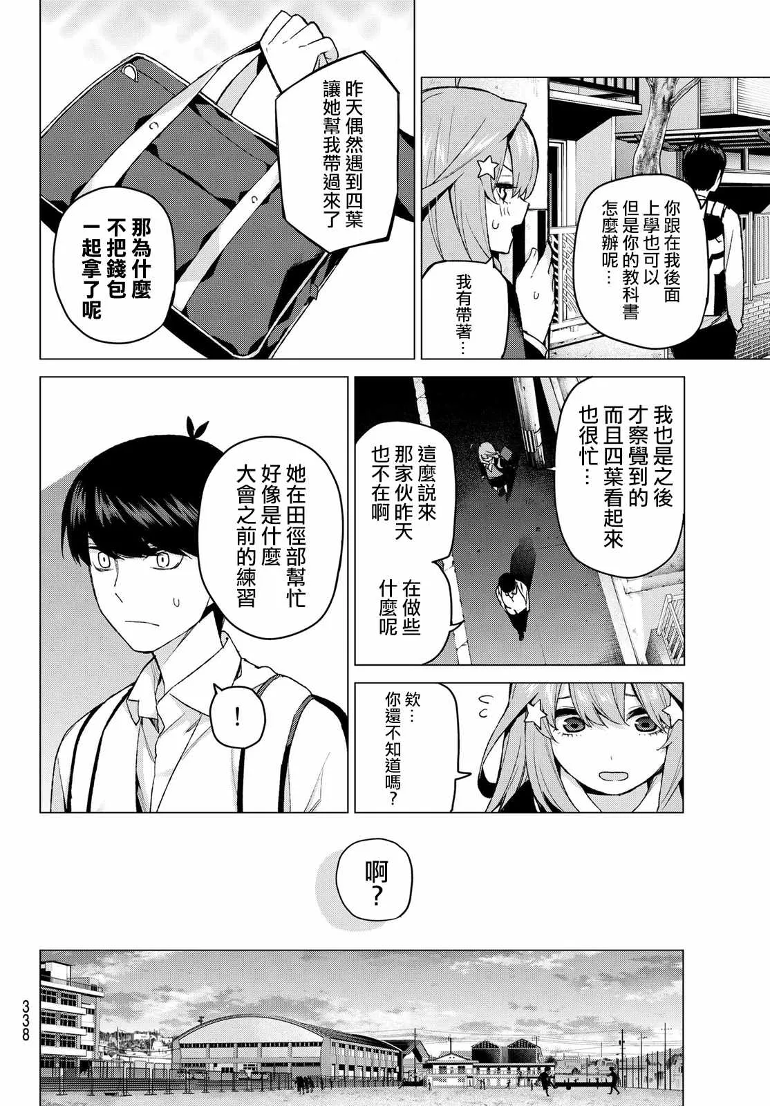 第41话七次再见 第8页