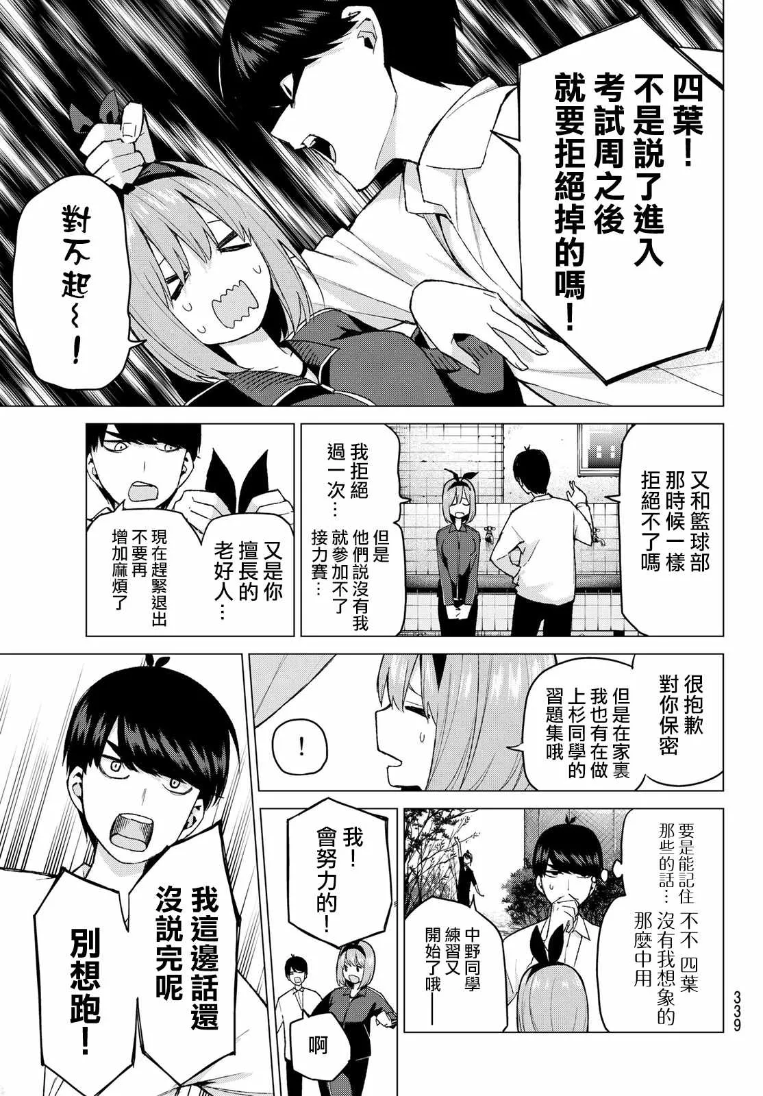 第41话七次再见 第9页