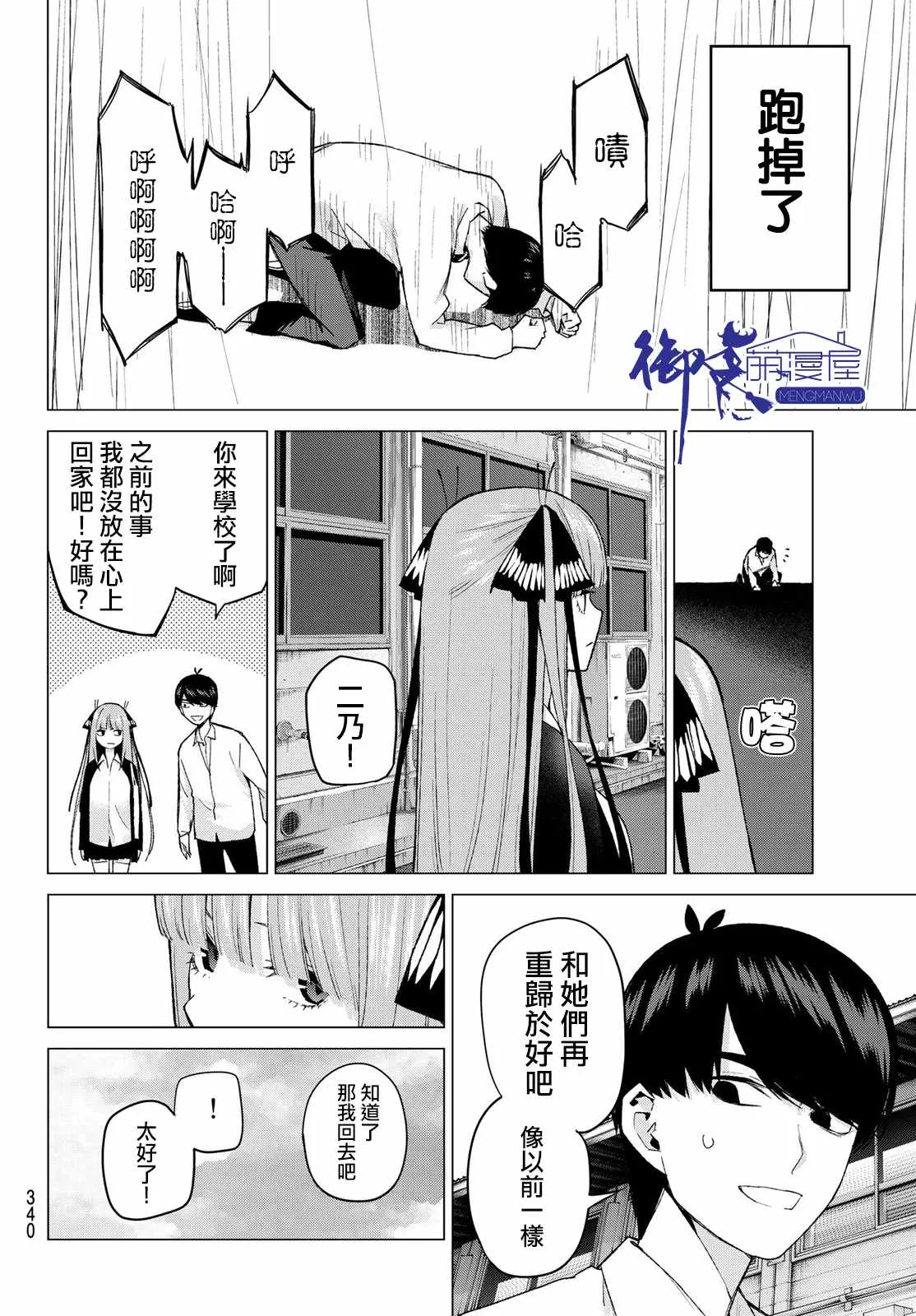 第41话七次再见 第10页
