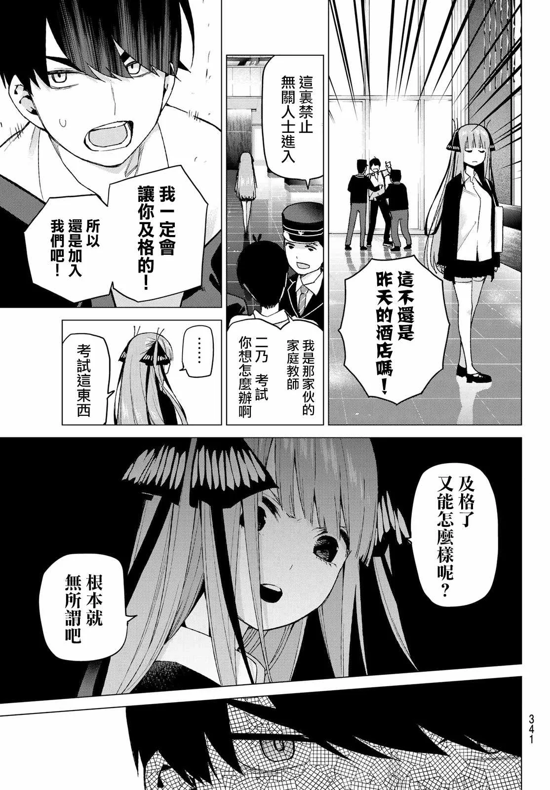 第41话七次再见 第11页