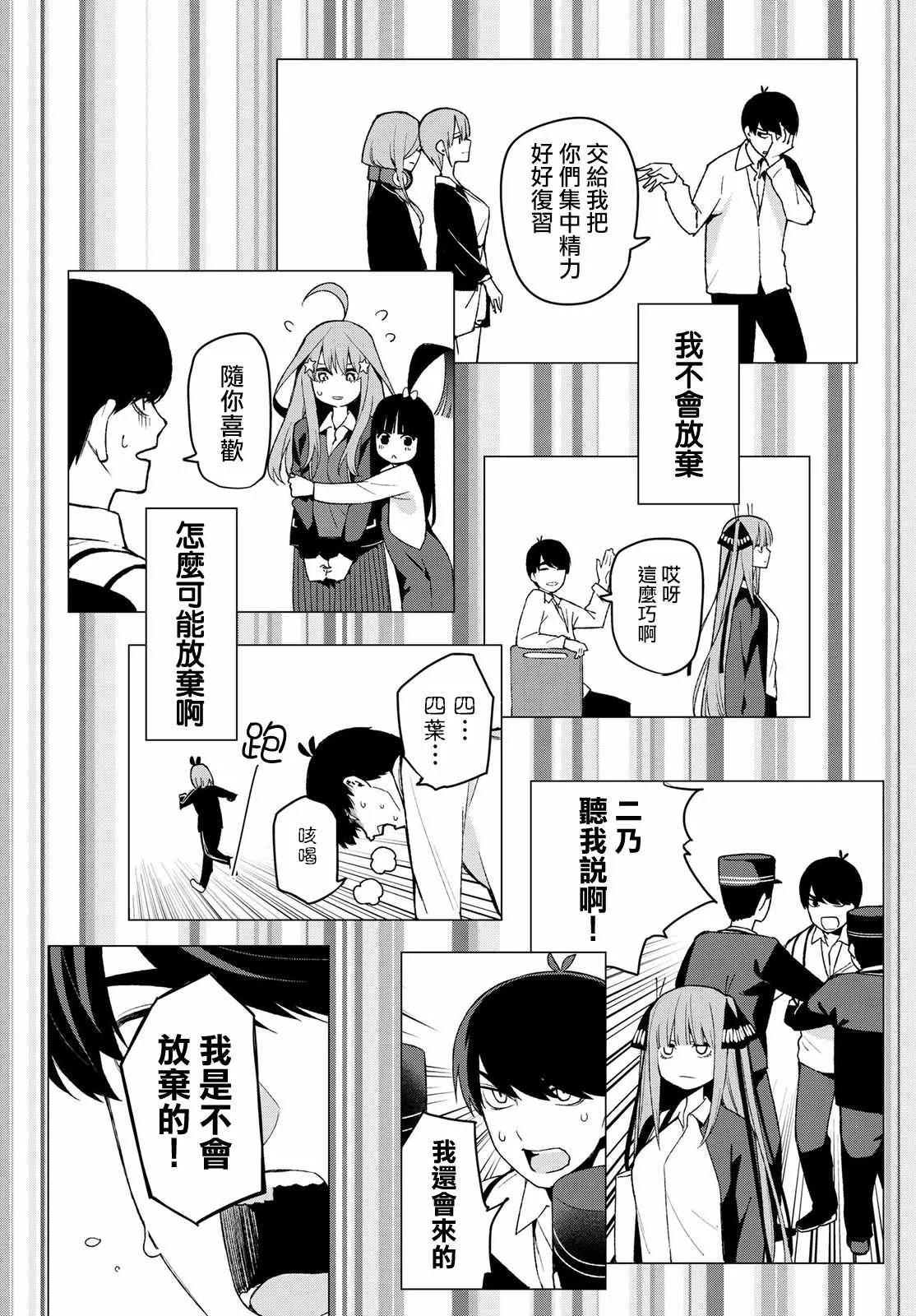 第41话七次再见 第12页