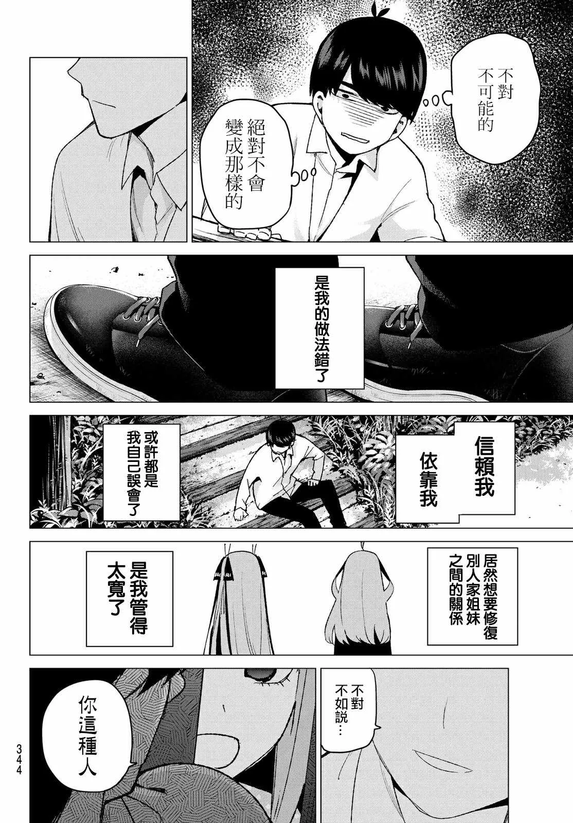 第41话七次再见 第14页