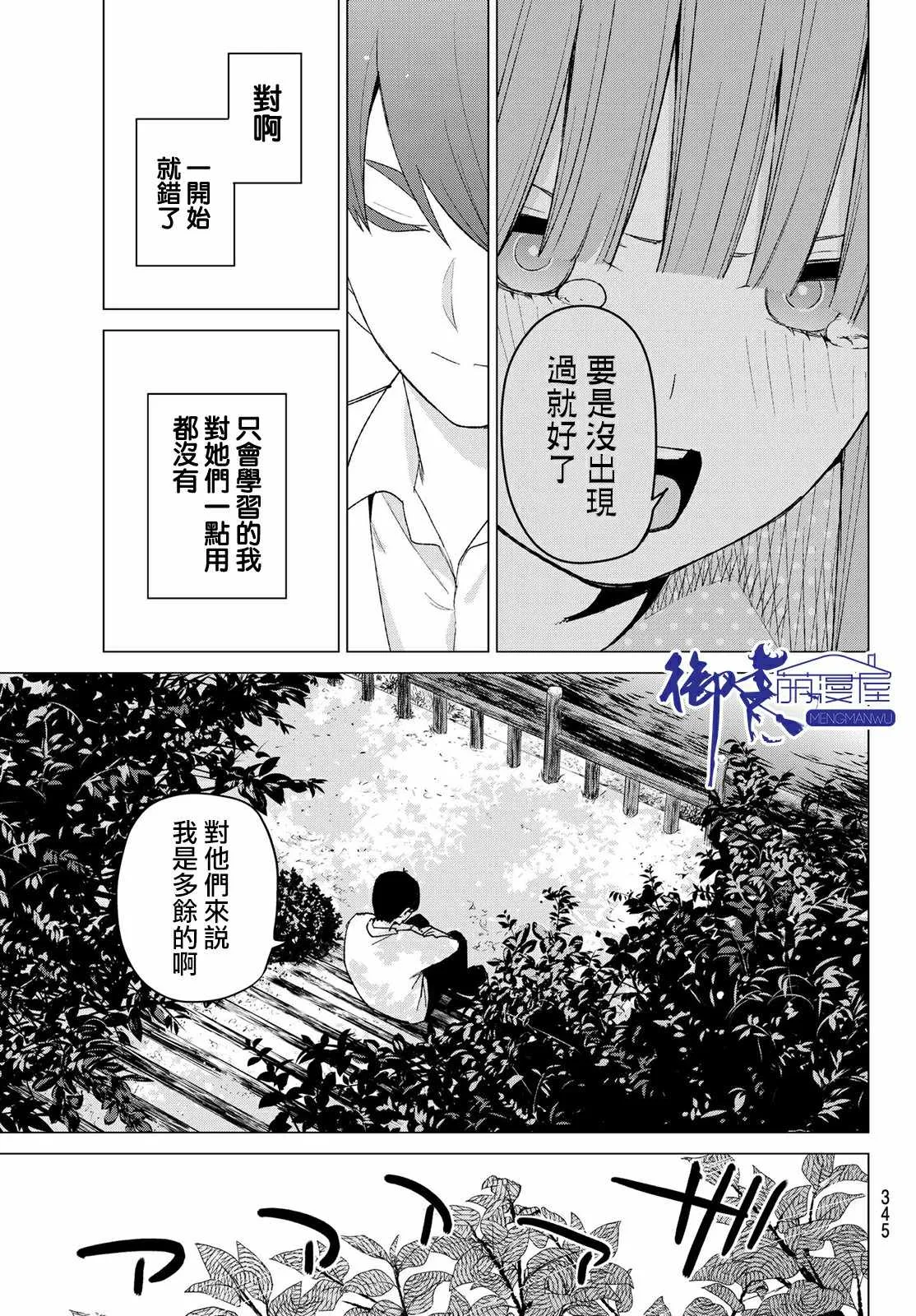 第41话七次再见 第15页