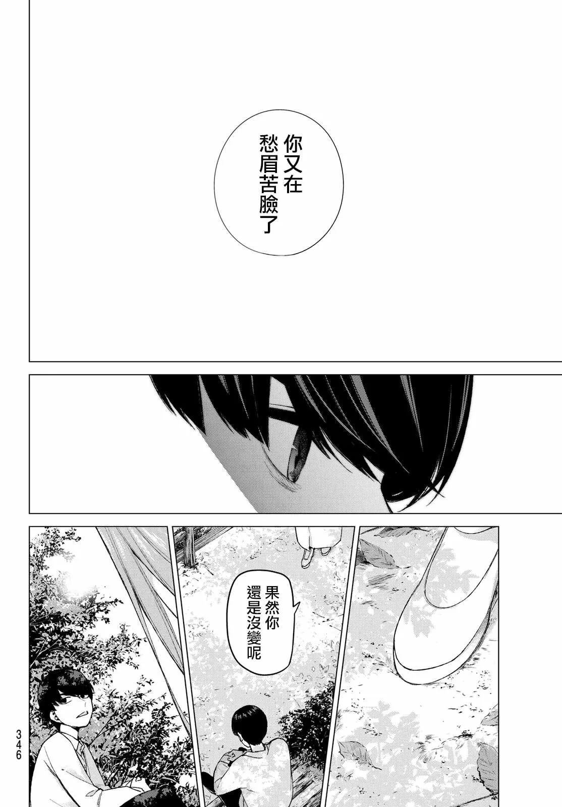 第41话七次再见 第16页